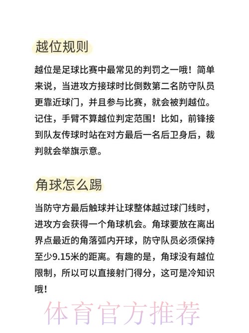 揭秘世界杯外围技巧官方指南